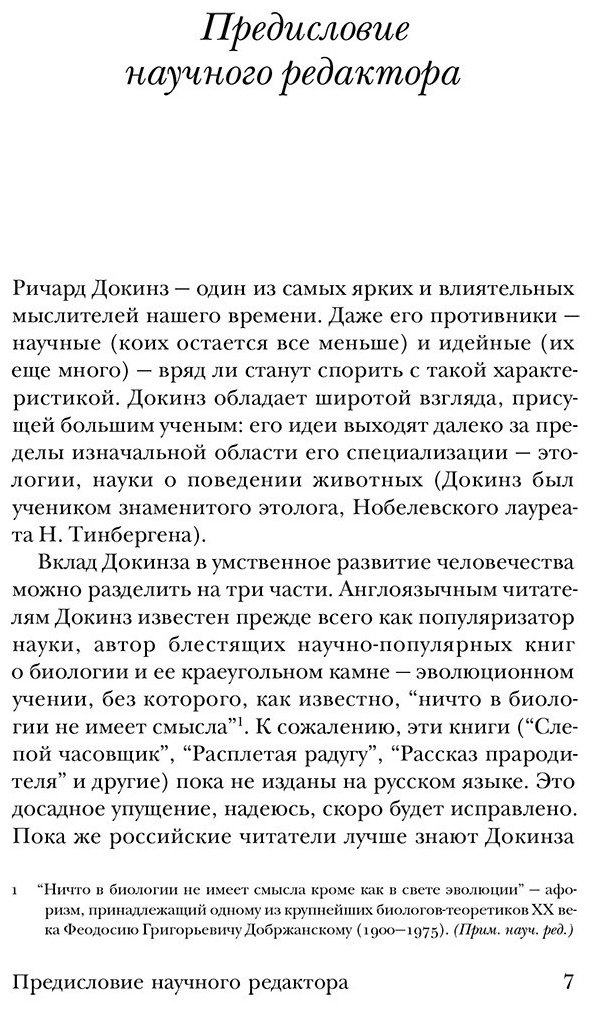 Книга Докинз Р.: Расширенный фенотип купить,NaN
