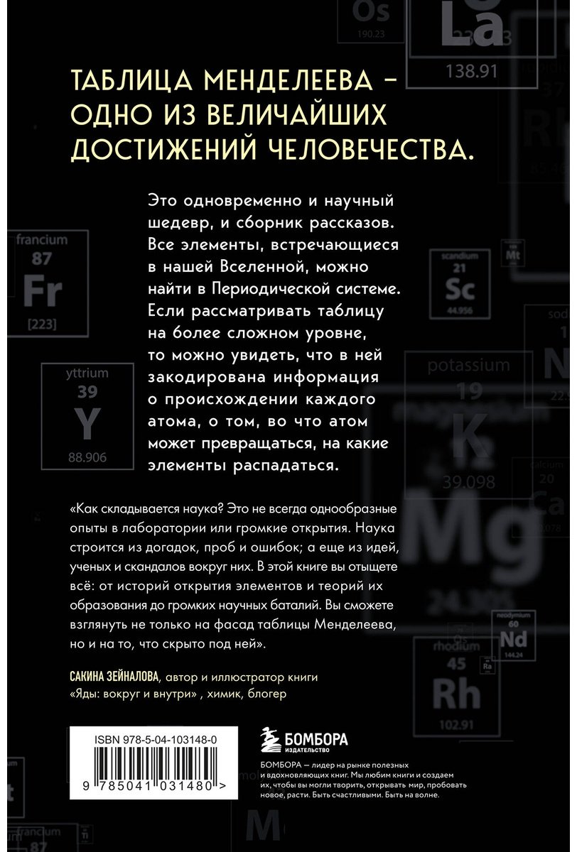 Книга Кин С.: Исчезающая ложка. Тайны периодической таблицы Менделеева купить,NaN