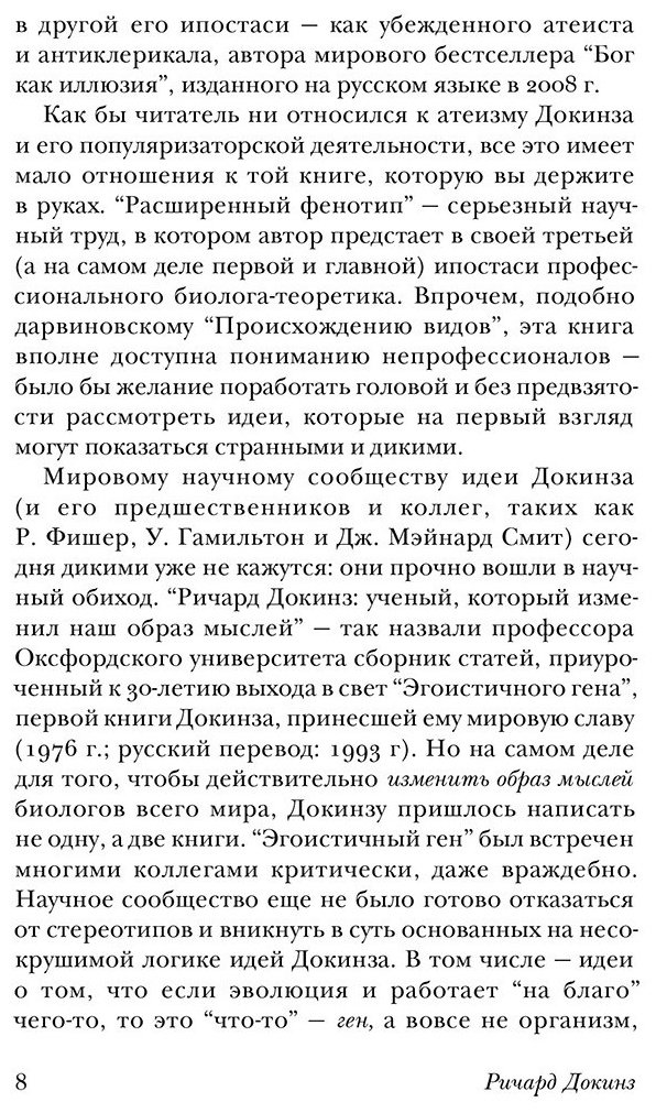 Книга Докинз Р.: Расширенный фенотип купить,NaN