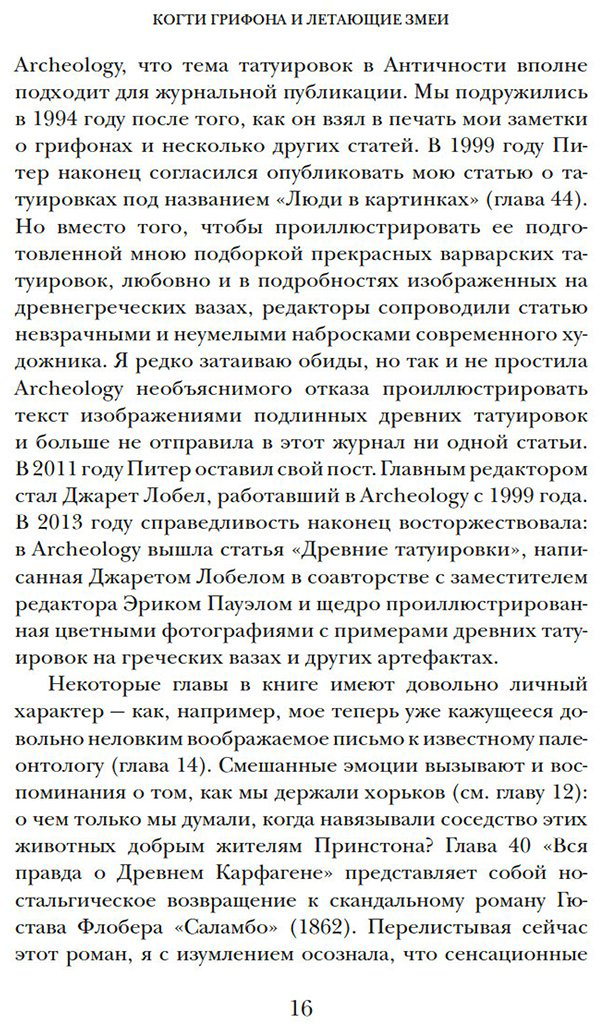 Книга Мэйор А.: Когти грифона и летающие змеи: Древние мифы, исторические диковинки и научные курьезы купить,NaN