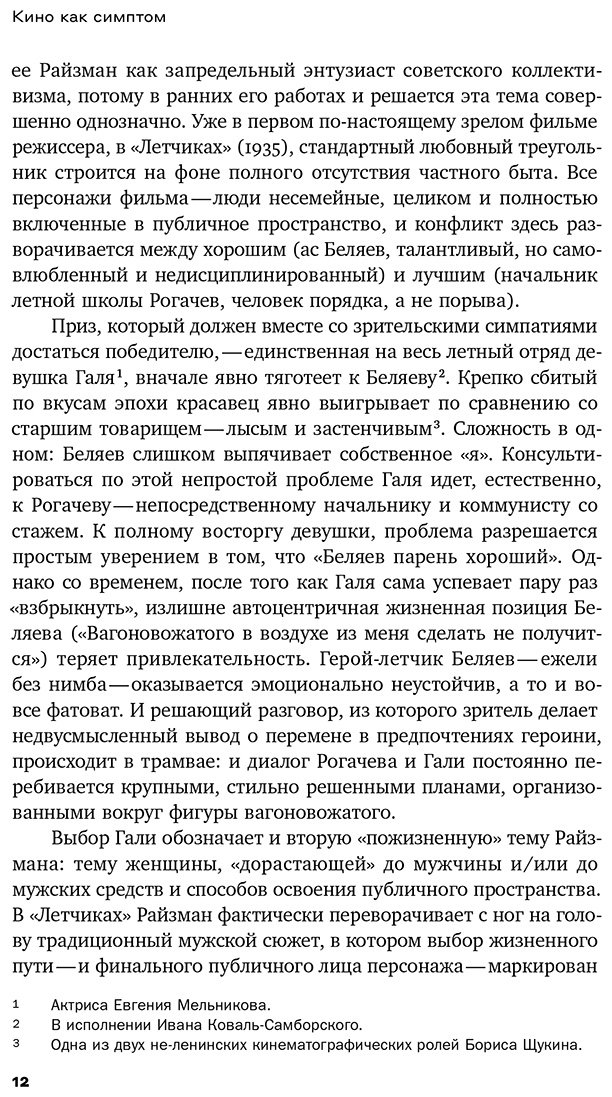 Книга Михайлин В.: Из глубины экрана: Интерпретация кинотекстов купить,NaN