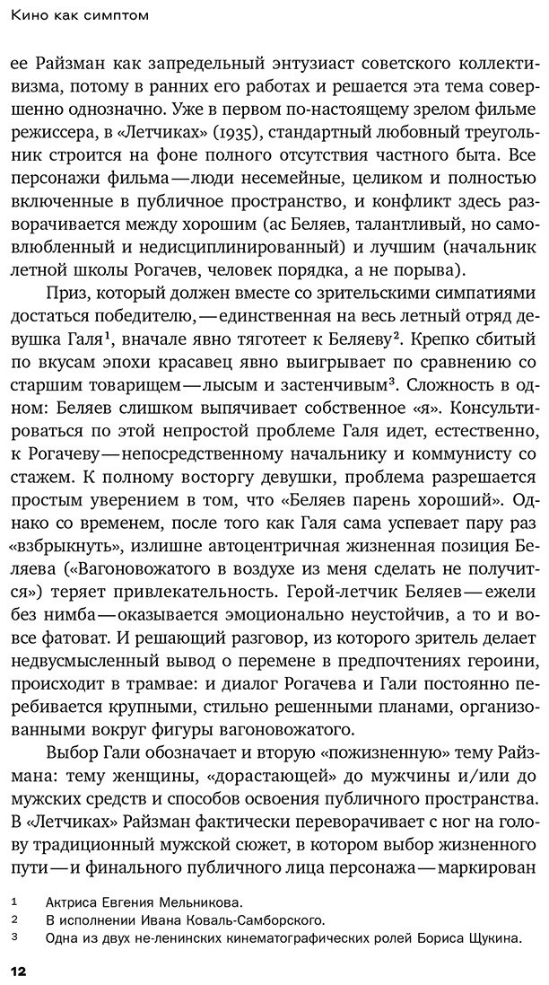 Книга Михайлин В.: Из глубины экрана: Интерпретация кинотекстов купить,NaN