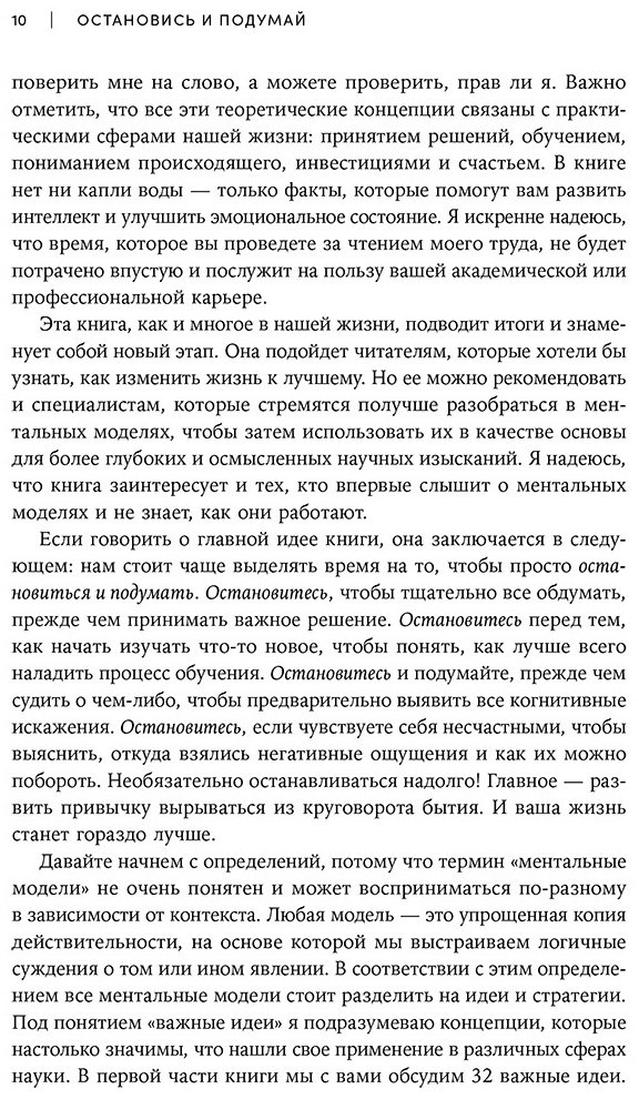 Книга Лестер Дж.: Остановись и подумай: Идеи и стратегии, помогающие принимать верные решения купить,NaN