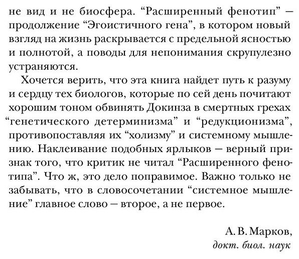 Книга Докинз Р.: Расширенный фенотип купить,NaN