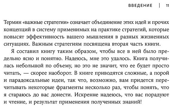 Книга Лестер Дж.: Остановись и подумай: Идеи и стратегии, помогающие принимать верные решения купить,NaN