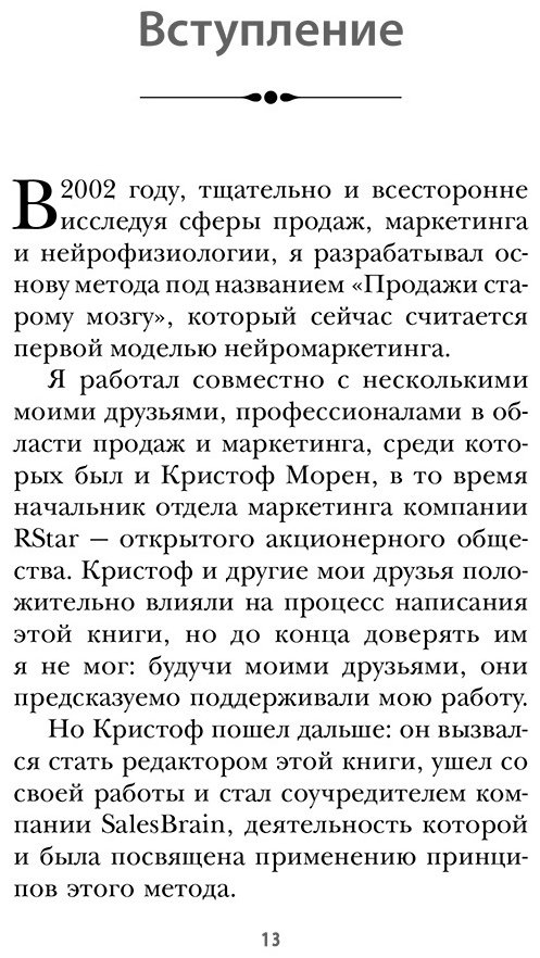 Книга Морен К., Ренвуазе П.: Тренинг по нейромаркетингу. Где находится кнопка "Купить" в сознании покупателя купить,NaN