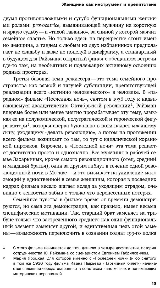 Книга Михайлин В.: Из глубины экрана: Интерпретация кинотекстов купить,NaN