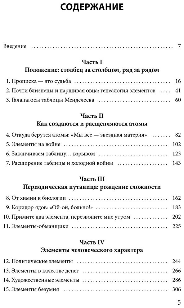 Книга Кин С.: Исчезающая ложка. Тайны периодической таблицы Менделеева купить,NaN