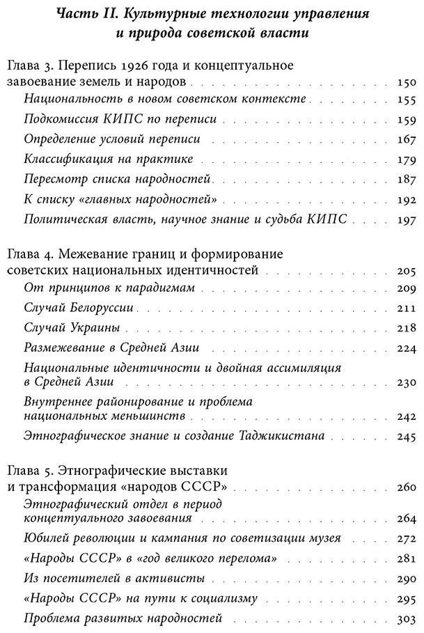 Книга Хирш Ф.: Империя наций: Этнографическое знание и формирование Советского Союза купить,NaN