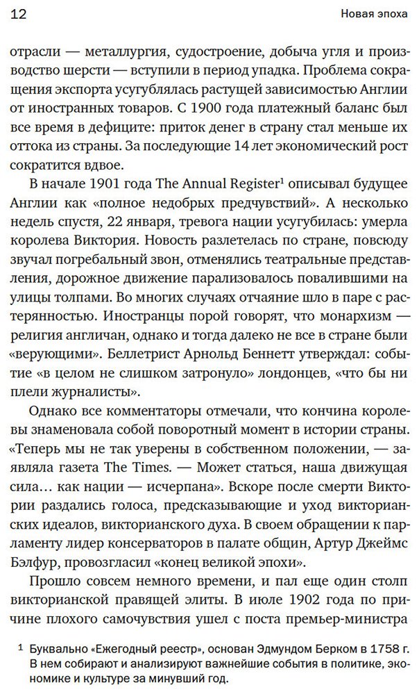 Книга Акройд П.: Англия: Новая эпоха. История королевства в ХХ–XXI веках купить,NaN