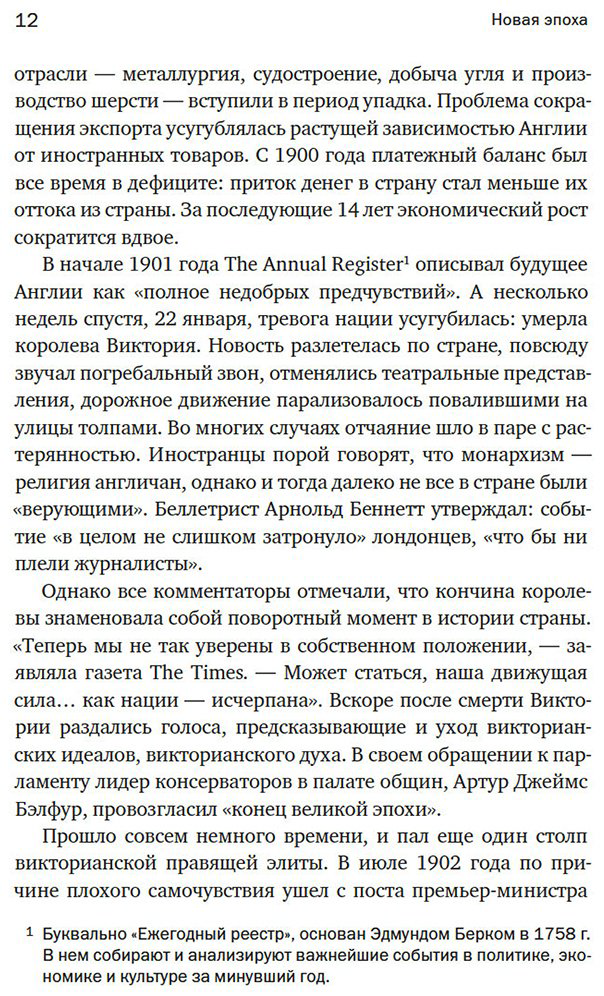 Книга Акройд П.: Англия: Новая эпоха. История королевства в ХХ–XXI веках купить,NaN