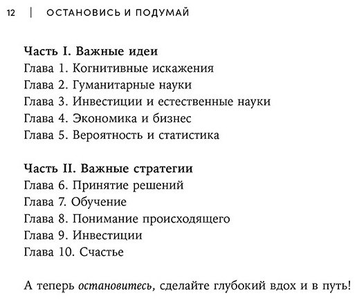 Книга Лестер Дж.: Остановись и подумай: Идеи и стратегии, помогающие принимать верные решения купить,NaN
