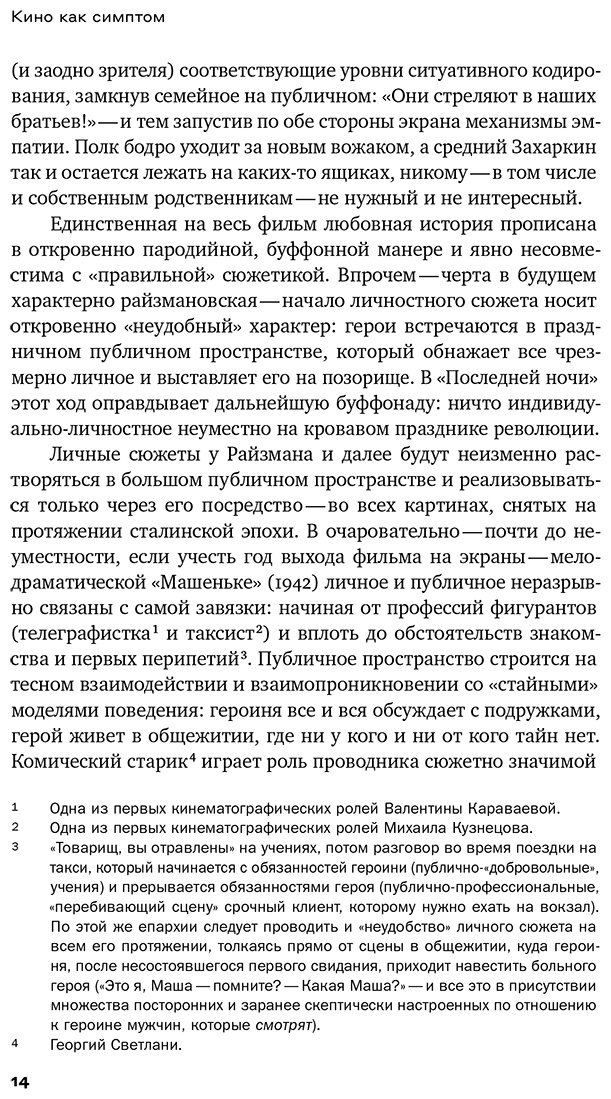 Книга Михайлин В.: Из глубины экрана: Интерпретация кинотекстов купить,NaN