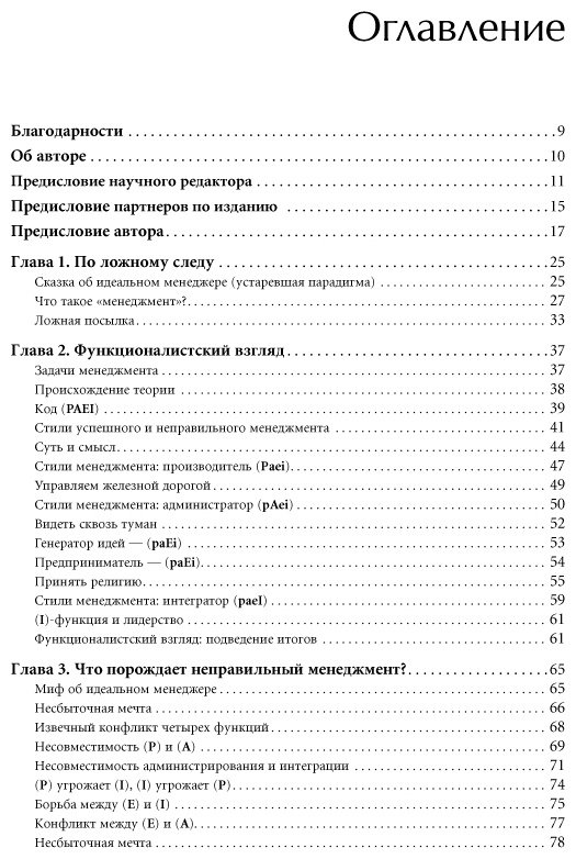 Книга Без автора: Ицхак Калдерон Адизес: Идеальный руководитель: Почему им нельзя стать и что из этого следует купить,NaN