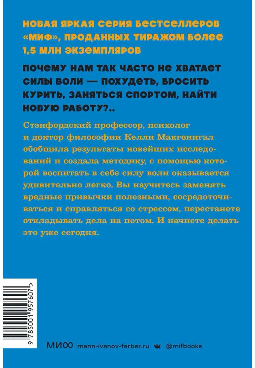 Книга Макгонигал К.: Сила воли. Как развить и укрепить. Покетбук нов. купить,NaN