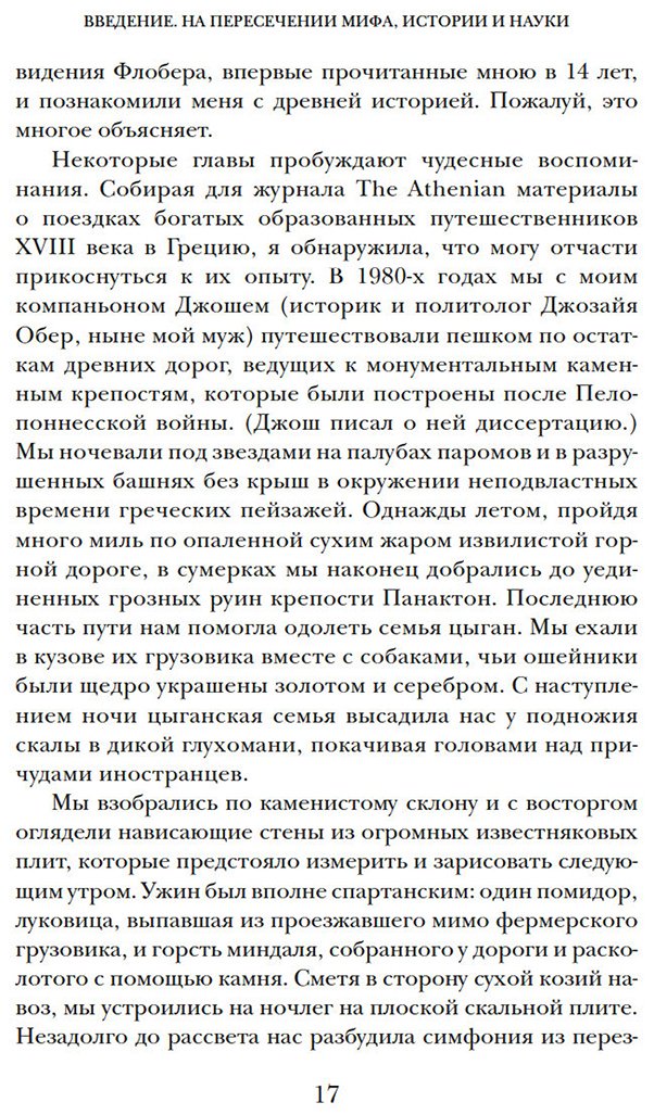 Книга Мэйор А.: Когти грифона и летающие змеи: Древние мифы, исторические диковинки и научные курьезы купить,NaN