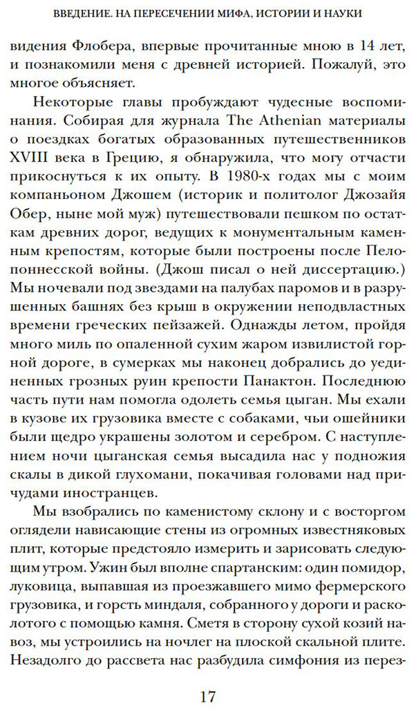 Книга Мэйор А.: Когти грифона и летающие змеи: Древние мифы, исторические диковинки и научные курьезы купить,NaN
