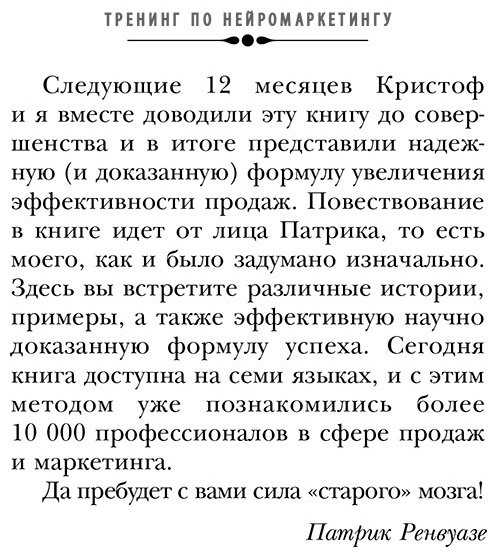 Книга Морен К., Ренвуазе П.: Тренинг по нейромаркетингу. Где находится кнопка "Купить" в сознании покупателя купить,NaN