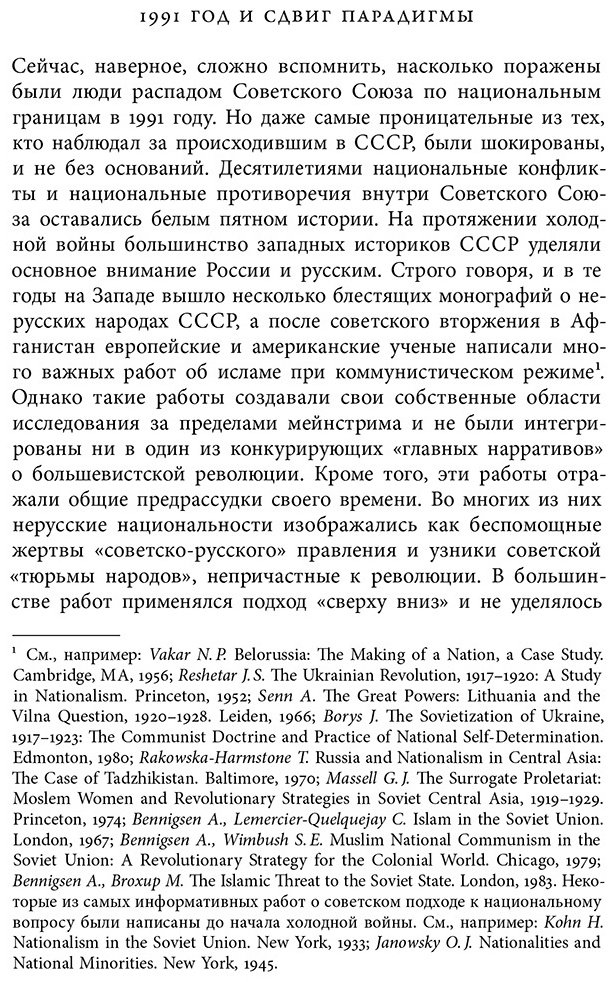 Книга Хирш Ф.: Империя наций: Этнографическое знание и формирование Советского Союза купить,NaN