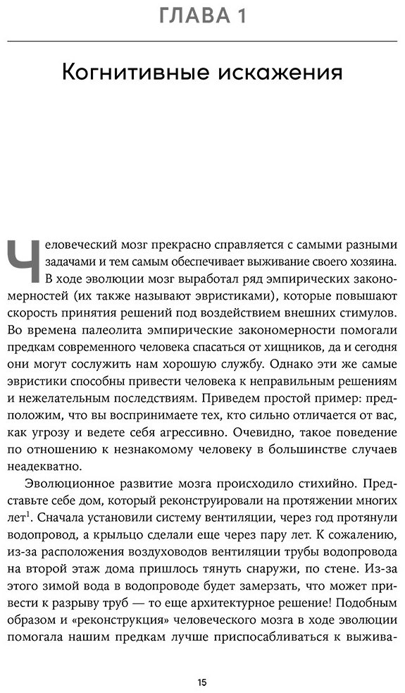 Книга Лестер Дж.: Остановись и подумай: Идеи и стратегии, помогающие принимать верные решения купить,NaN