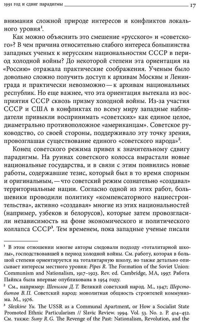 Книга Хирш Ф.: Империя наций: Этнографическое знание и формирование Советского Союза купить,NaN