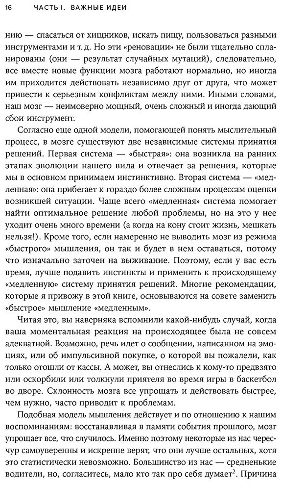 Книга Лестер Дж.: Остановись и подумай: Идеи и стратегии, помогающие принимать верные решения купить,NaN