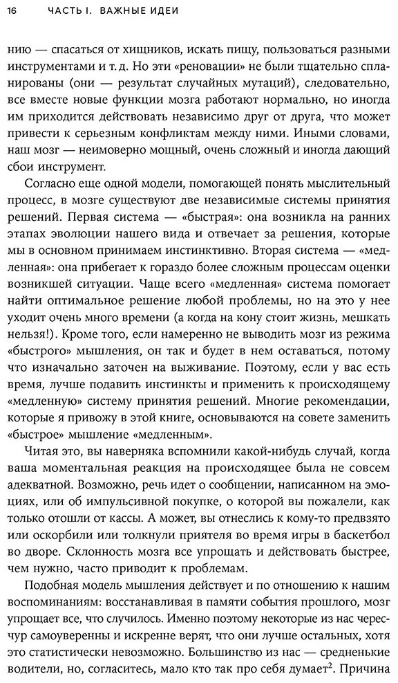 Книга Лестер Дж.: Остановись и подумай: Идеи и стратегии, помогающие принимать верные решения купить,NaN