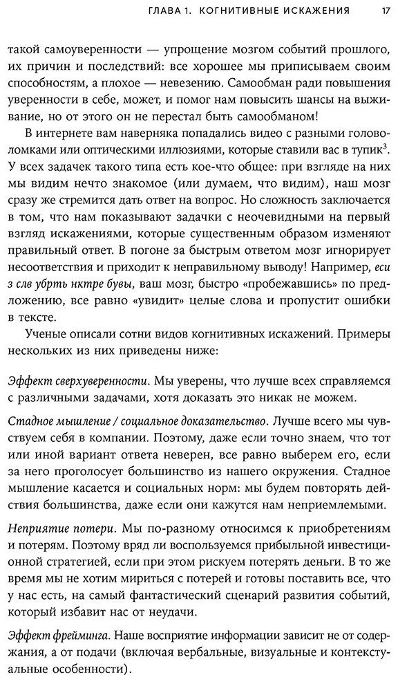 Книга Лестер Дж.: Остановись и подумай: Идеи и стратегии, помогающие принимать верные решения купить,NaN