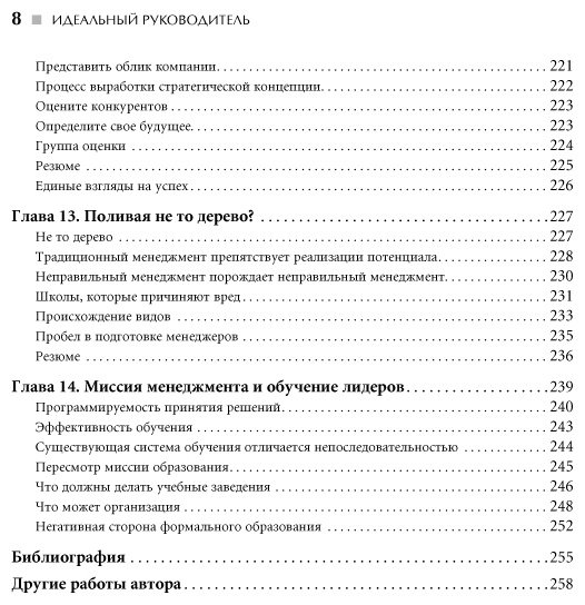 Книга Без автора: Ицхак Калдерон Адизес: Идеальный руководитель: Почему им нельзя стать и что из этого следует купить,NaN