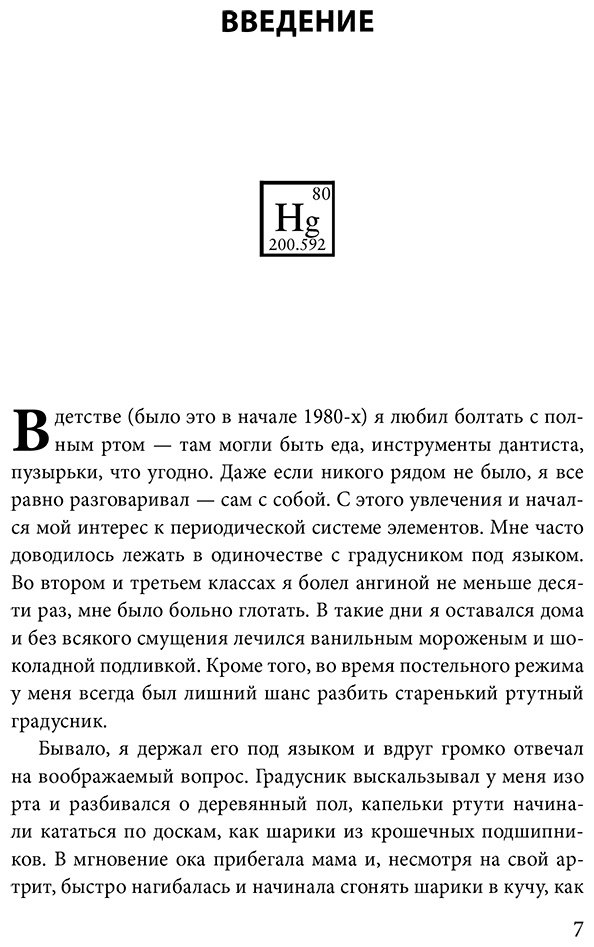 Книга Кин С.: Исчезающая ложка. Тайны периодической таблицы Менделеева купить,NaN