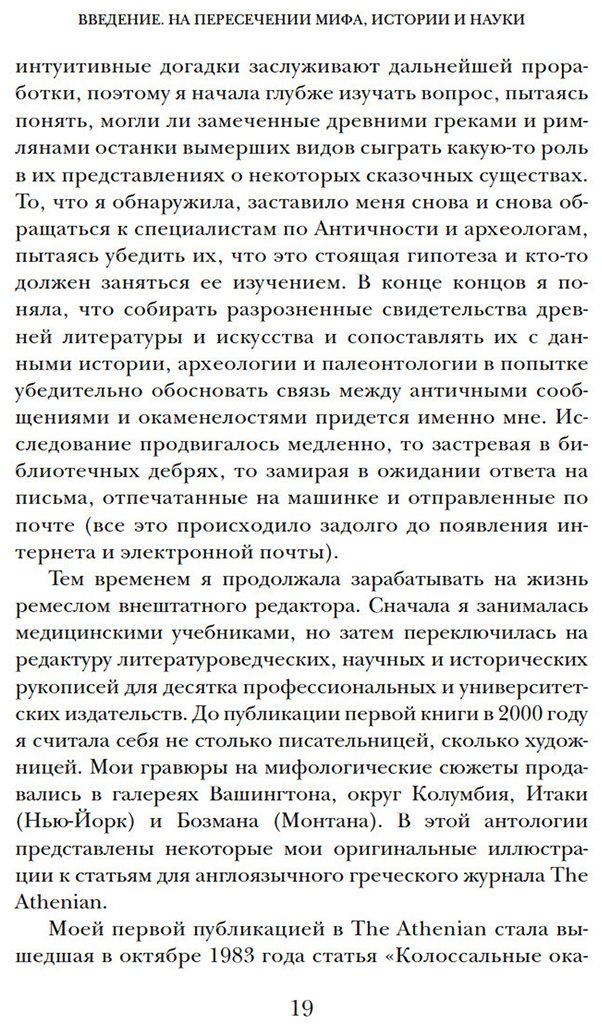 Книга Мэйор А.: Когти грифона и летающие змеи: Древние мифы, исторические диковинки и научные курьезы купить,NaN