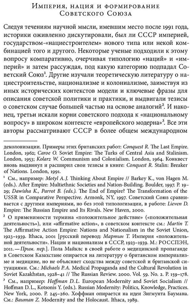 Книга Хирш Ф.: Империя наций: Этнографическое знание и формирование Советского Союза купить,NaN