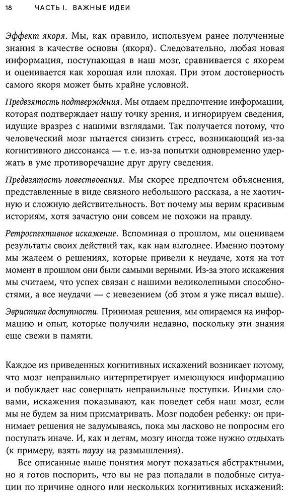 Книга Лестер Дж.: Остановись и подумай: Идеи и стратегии, помогающие принимать верные решения купить,NaN