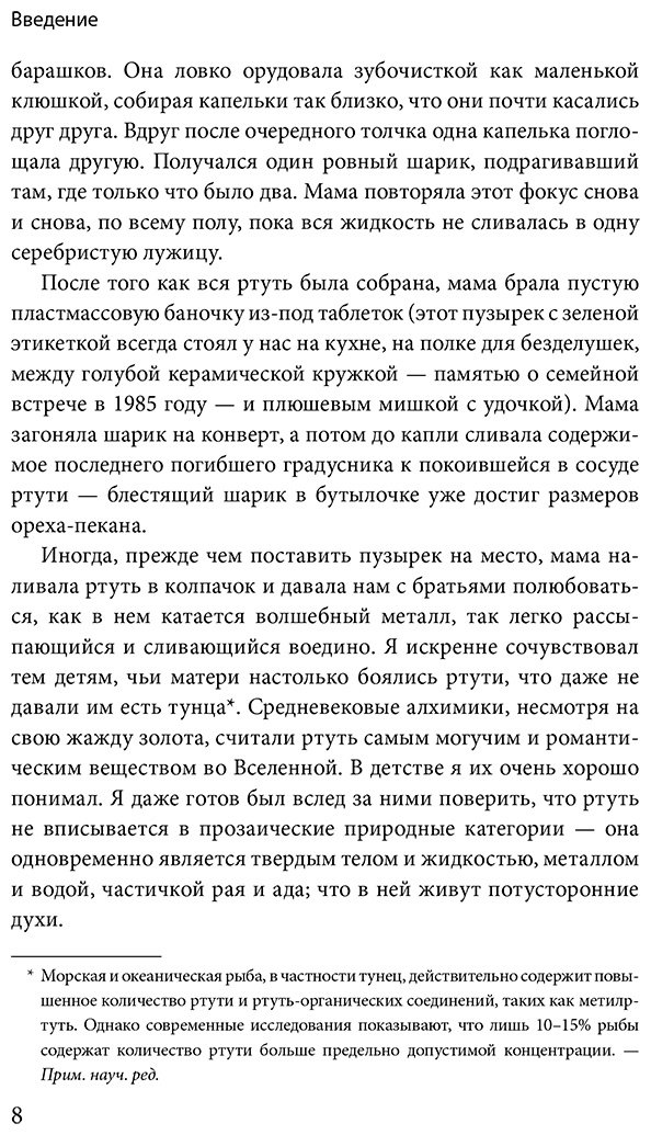 Книга Кин С.: Исчезающая ложка. Тайны периодической таблицы Менделеева купить,NaN