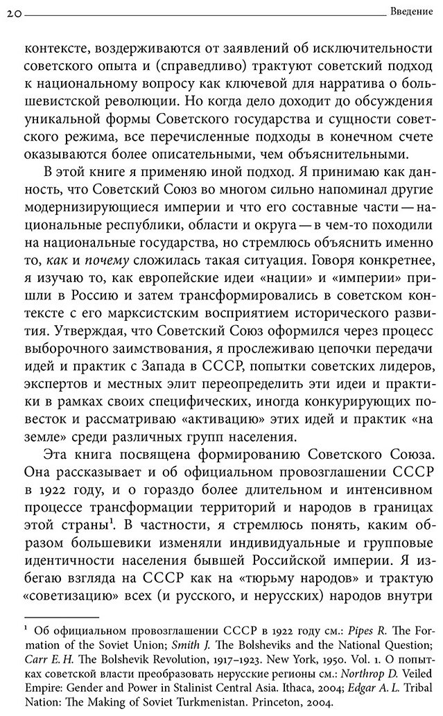 Книга Хирш Ф.: Империя наций: Этнографическое знание и формирование Советского Союза купить,NaN