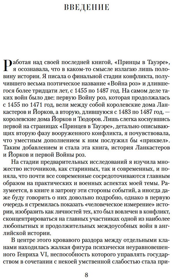 Книга Уэйр Э.: Ланкастеры и Йорки. Война Алой и Белой розы купить,NaN