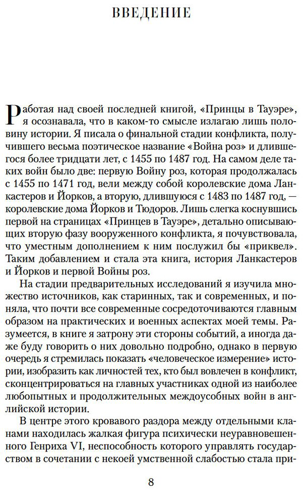 Книга Уэйр Э.: Ланкастеры и Йорки. Война Алой и Белой розы купить,NaN