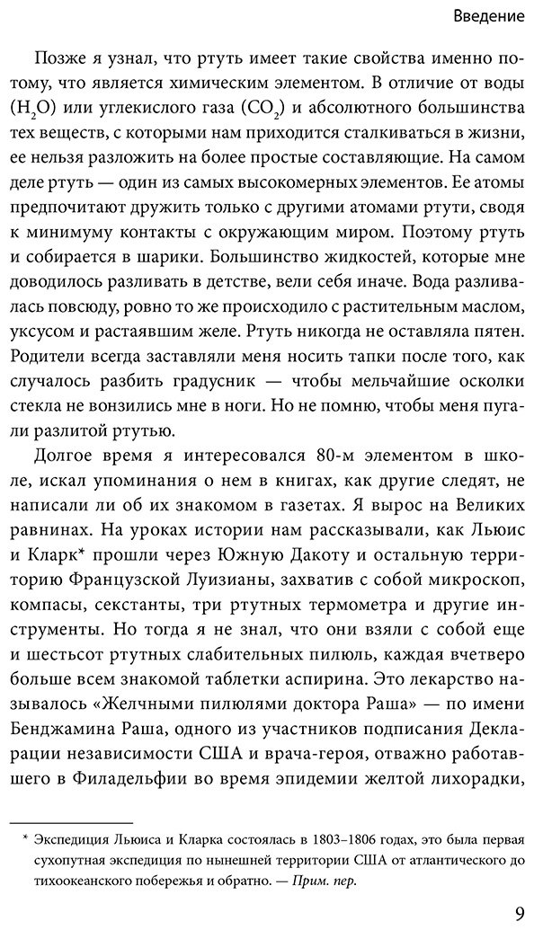 Книга Кин С.: Исчезающая ложка. Тайны периодической таблицы Менделеева купить,NaN