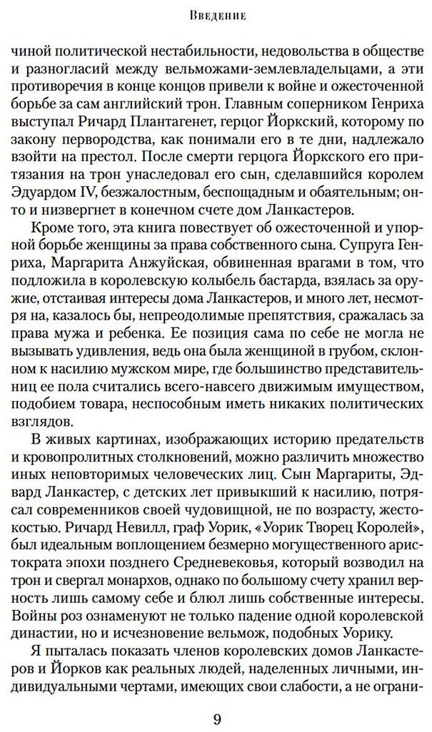 Книга Уэйр Э.: Ланкастеры и Йорки. Война Алой и Белой розы купить,NaN