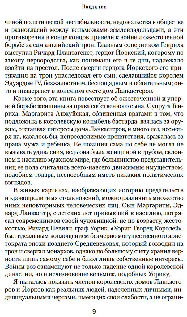 Книга Уэйр Э.: Ланкастеры и Йорки. Война Алой и Белой розы купить,NaN