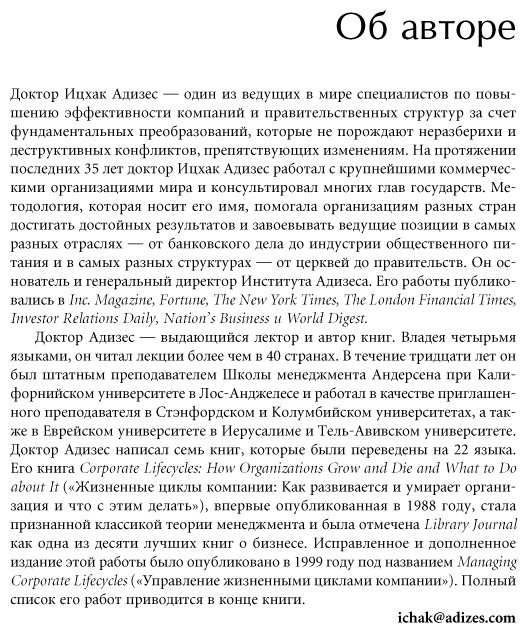 Книга Без автора: Ицхак Калдерон Адизес: Идеальный руководитель: Почему им нельзя стать и что из этого следует купить,NaN
