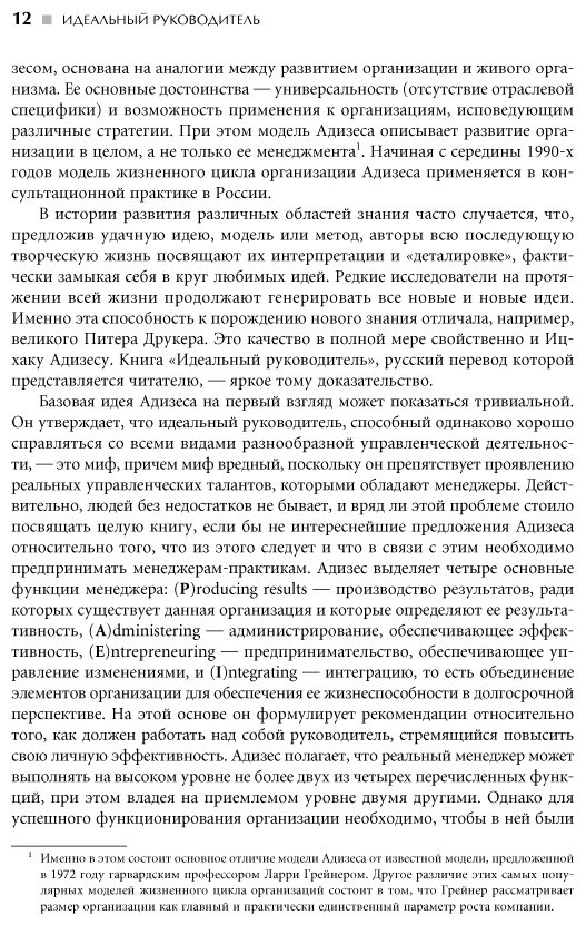 Книга Без автора: Ицхак Калдерон Адизес: Идеальный руководитель: Почему им нельзя стать и что из этого следует купить,NaN