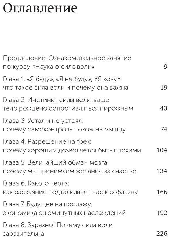 Книга Макгонигал К.: Сила воли. Как развить и укрепить. Покетбук нов. купить,NaN
