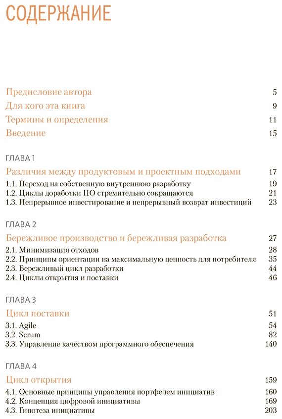 Книга Шуваев Я.: Менеджмент цифрового продукта. От идеи до идеала купить,NaN