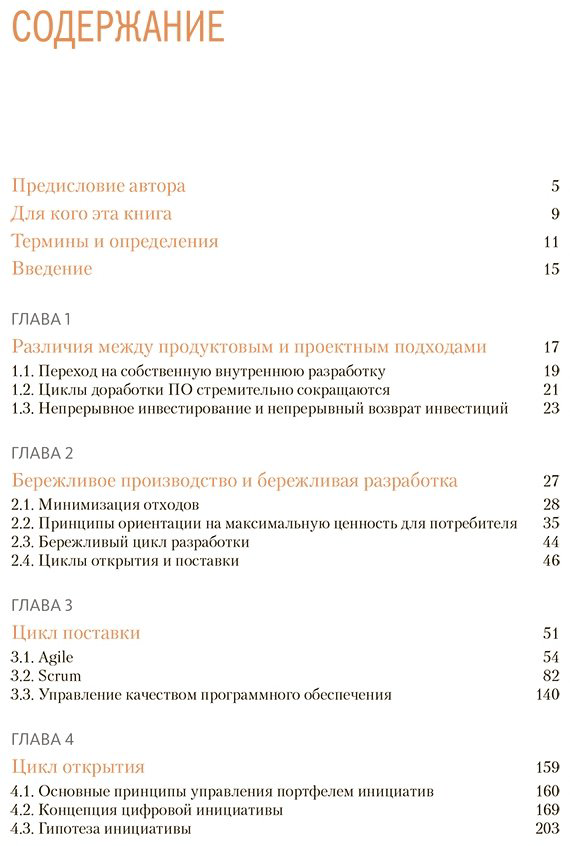 Книга Шуваев Я.: Менеджмент цифрового продукта. От идеи до идеала купить,NaN
