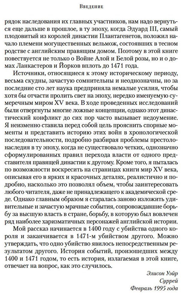Книга Уэйр Э.: Ланкастеры и Йорки. Война Алой и Белой розы купить,NaN