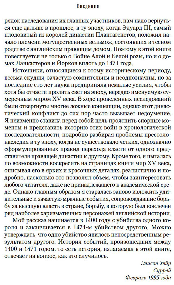 Книга Уэйр Э.: Ланкастеры и Йорки. Война Алой и Белой розы купить,NaN