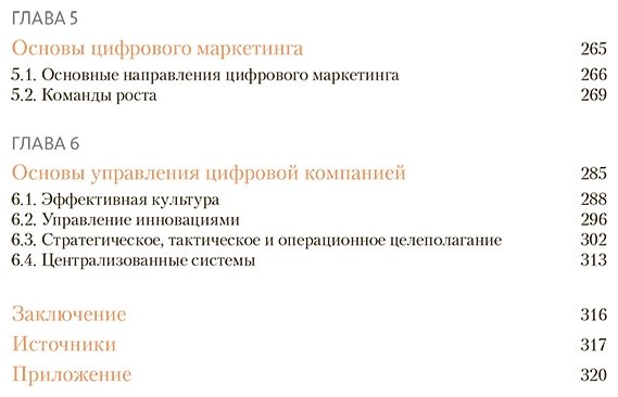 Книга Шуваев Я.: Менеджмент цифрового продукта. От идеи до идеала купить,NaN