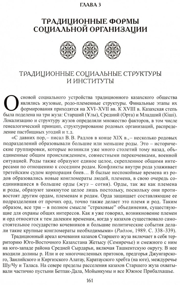 Книга Казахи. Народы и культуры купить,NaN