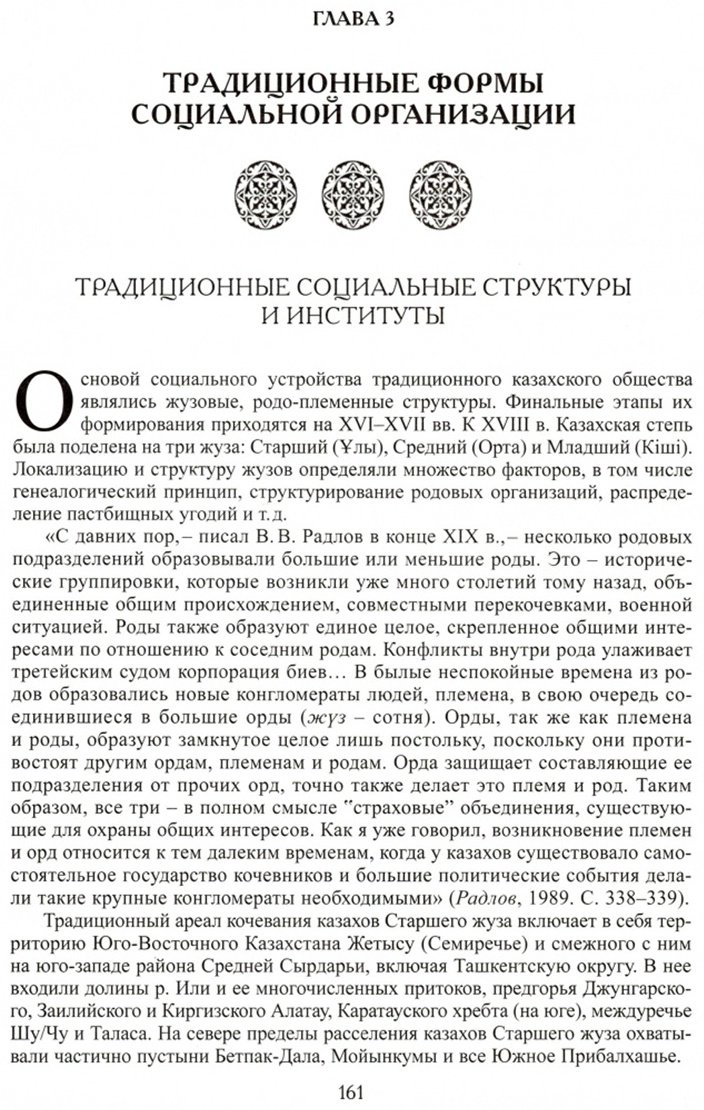 Книга Казахи. Народы и культуры купить,NaN